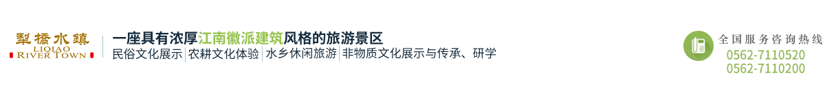 铜陵犁桥水镇旅游开发有限责任公司